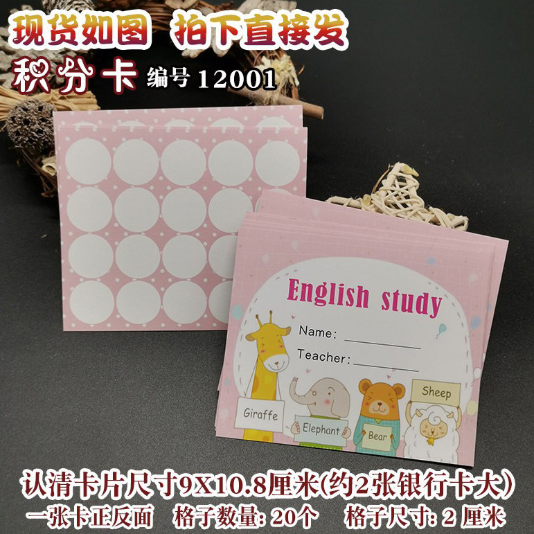 小学生儿童卡通 积分卡集章卡课时卡奖励卡 英语英文培训学校现货