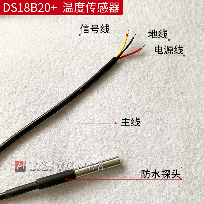 DS18B20数字温度传感器感温线水温探测头不锈钢ds18b20防水型原装-图2