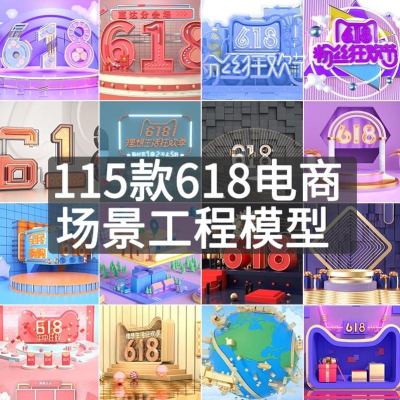 115款618电商场景工程模型文件电商场景c4d源文件618大促c4d工程,淘宝优惠券,粉丝福利购,淘宝优惠卷