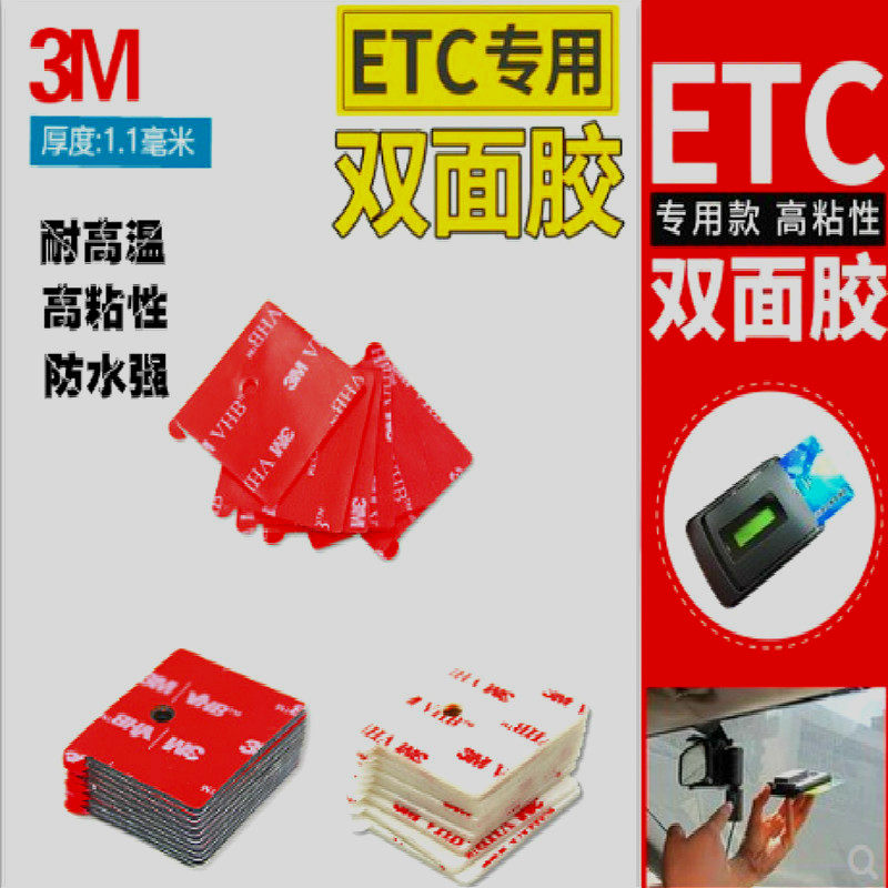 3M强力双面胶汽车ETC专用背胶耐高温防水无痕高粘汽车胶手机支架,淘宝优惠券,粉丝福利购,淘宝优惠卷