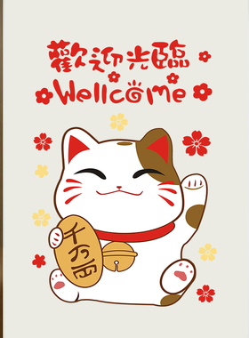 招财猫自粘墙贴纸店铺门面装饰