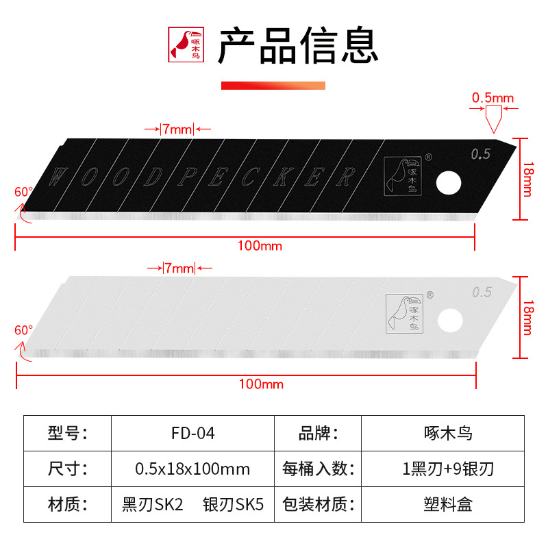 啄木鸟刀片FD-04特钢美工刀片大号18mm壁纸刀片铲刀介刀片替刃片-图1