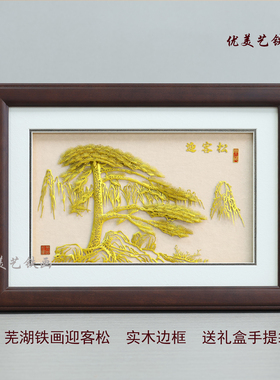 遗送客户朋友商务特色礼品铁画