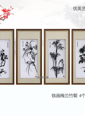 芜湖铁画彩色梅兰竹菊安徽送朋友