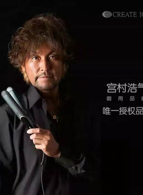 宫村浩气直板负离子网红直发夹板