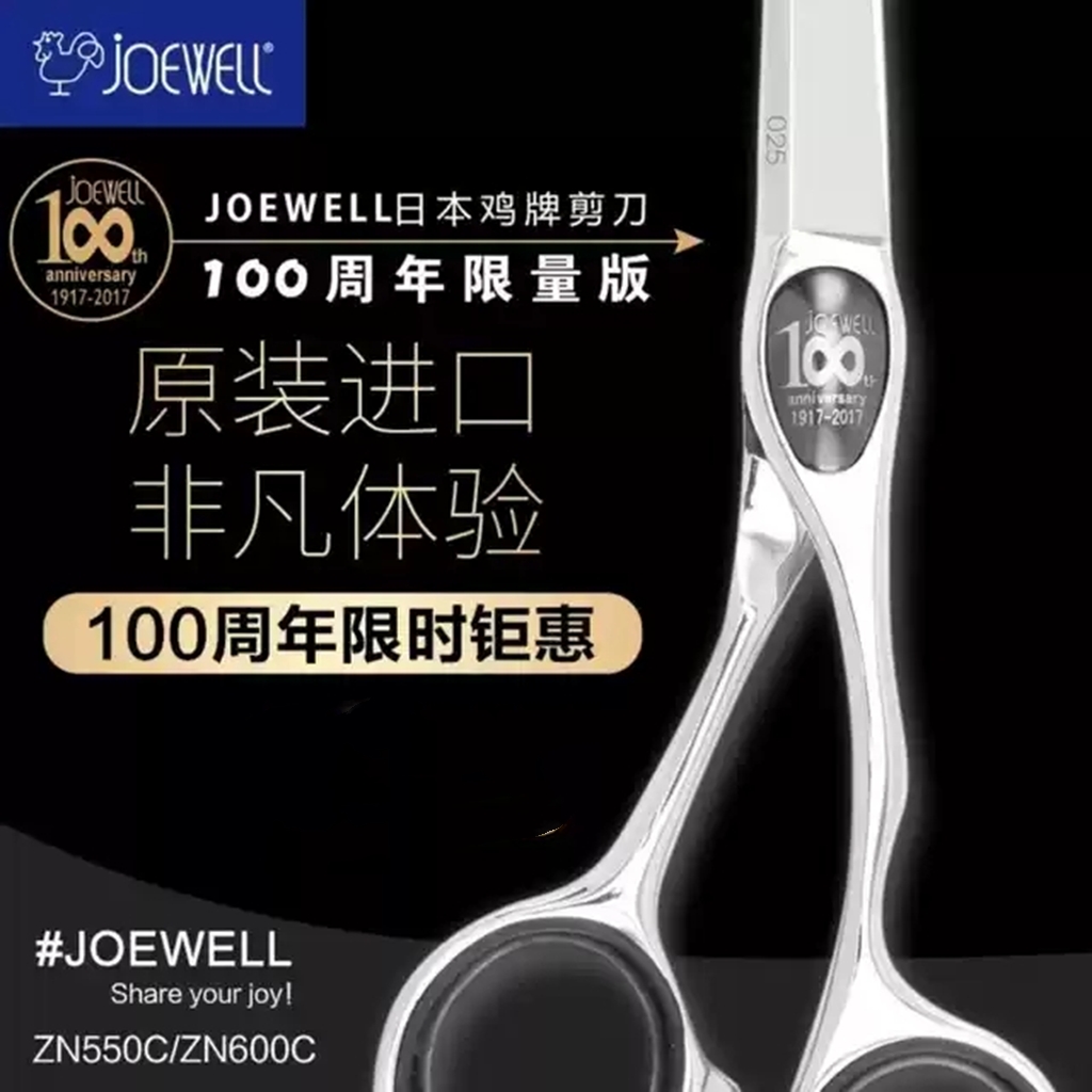 JOEWELL进口日本井上鸡剪ZN550C/600C专业美发剪刀打薄剪刘海剪刀