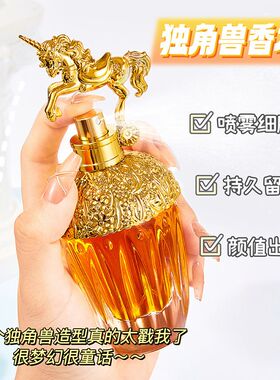 独角兽香水女士果香花香清新自然持久淡香高档礼物浪漫礼盒80ml