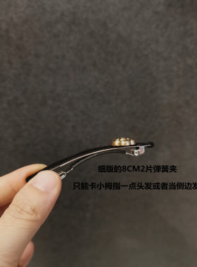 简约百搭一字夹顶夹弹簧夹