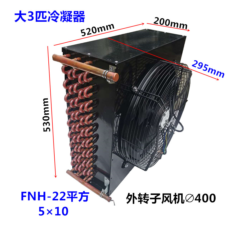 风冷水冷冷凝器3匹2匹1.5匹 展示柜实验冷库冰柜冰箱蒸发器散热器