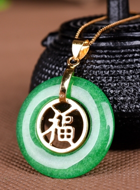 缅甸福字绿色金镶玉吊坠送链子