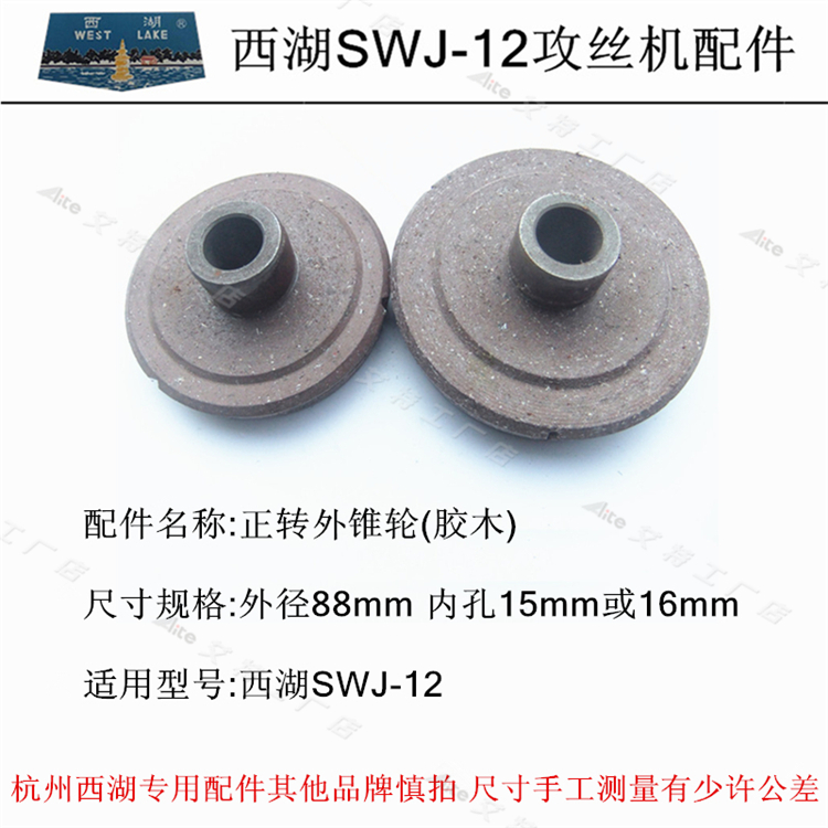 SWJ-6SWJ-12主轴摩擦离合器正反转内锥外锥轮拨叉西湖攻丝机配件-图1