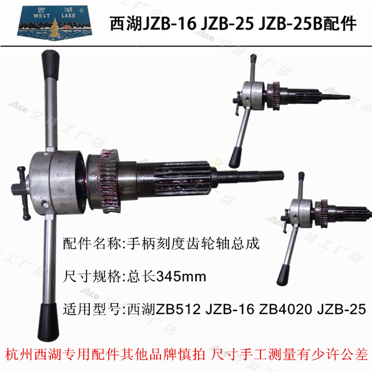 西湖JZB-16JZB-25蜗轮蜗杆刻度手柄座齿轮主轴套筒皮带轮总成配件-图0