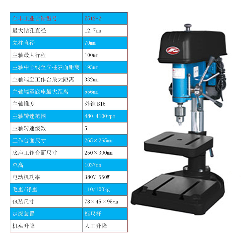 金丰钻床Z512-2 Z512B Z4116 Z4120多功能型手摇手轮重型工业台钻-图0