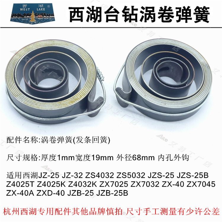 西湖金丰麒龙杭星台钻床弹簧铣床弹簧发条回簧卷簧6mm8mm10mm19mm - 图2