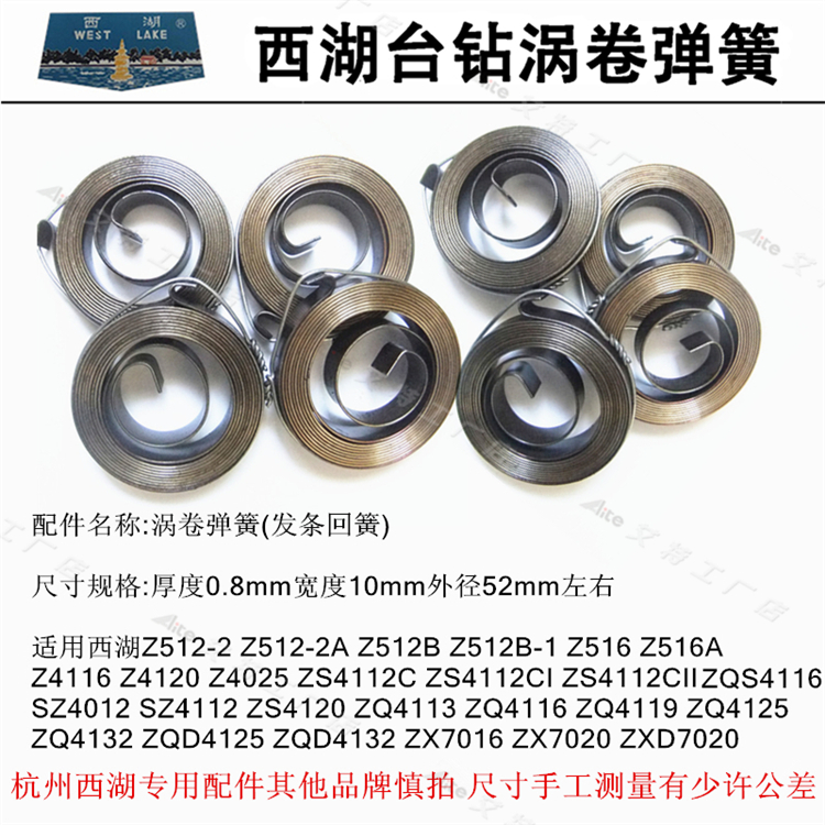 西湖金丰麒龙杭星台钻床弹簧铣床弹簧发条回簧卷簧6mm8mm10mm19mm - 图0