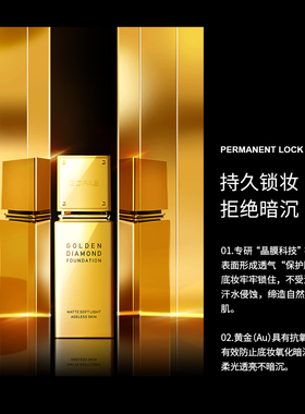 GOPAS/高柏诗金钻恒颜持妆粉底液高度遮瑕持久柔雾妆效水润不卡粉