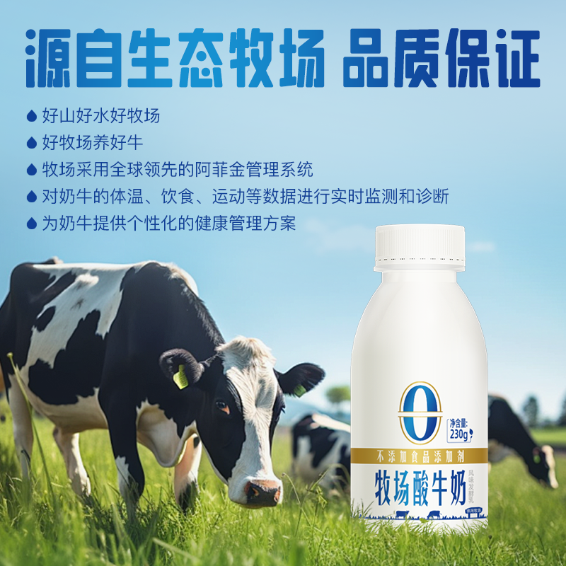 益益牧场酸牛奶230g*7瓶口感丝滑营养早餐低温奶冷藏饮品新日期,淘宝优惠券,粉丝福利购,淘宝优惠卷