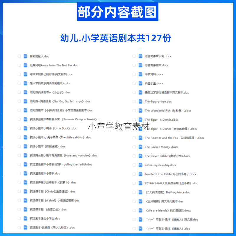 A147儿童获奖剧本舞台剧话剧戏剧表演音乐朗诵成品节目电子版素材-图1