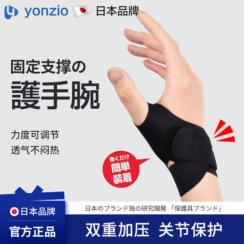 日本腱鞘护腕扭伤手腕疼劳损护腕腱鞘大拇指妈妈手薄款男女鼠标手 - 图1