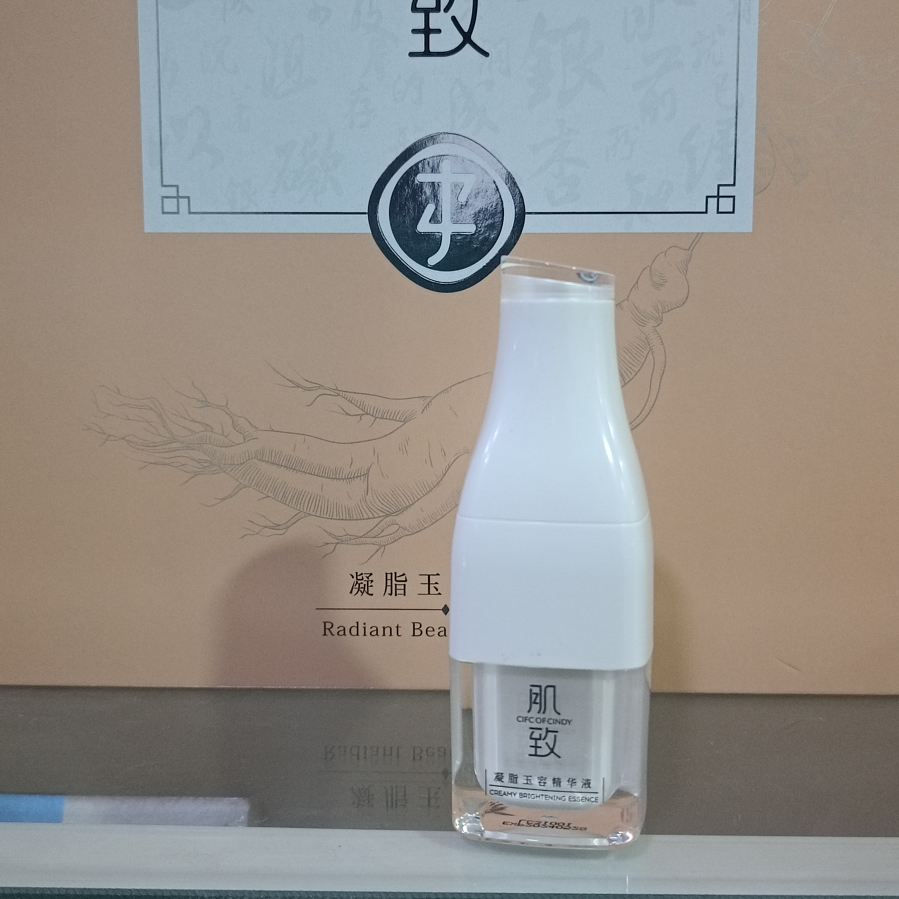 肌致凝脂玉荣化妆品护肤洁面水乳霜精华液补水保湿亮乳霜两面针