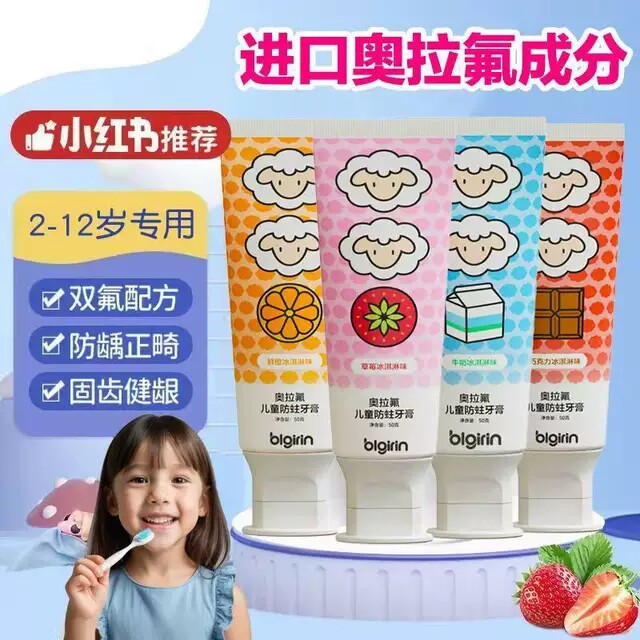 儿童冰淇淋牙膏3岁以上6-12岁小孩子学生含氟防蛀巧克力味奥拉氟