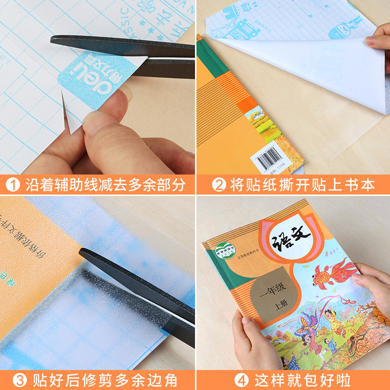 得力包书皮自粘书皮16k透明磨砂防水纸厚A4包书膜中小学生课本一年级上册全套包装纸书套书壳书本保护套_虎窝淘