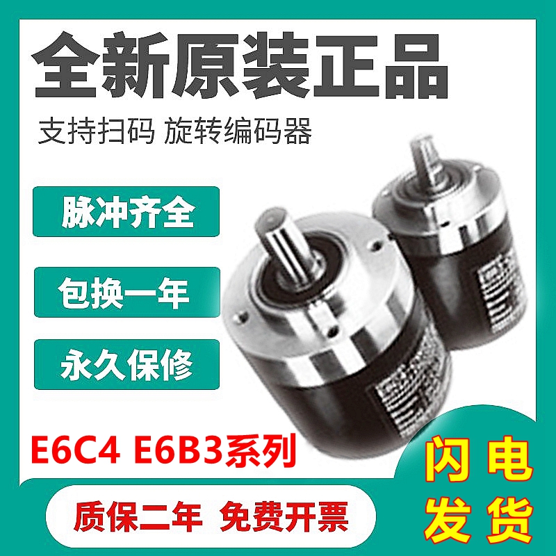 欧姆龙型增量型编码器E6C4-CWZ5G/E6B3/1000P/2000P/2500P/3600P-图1