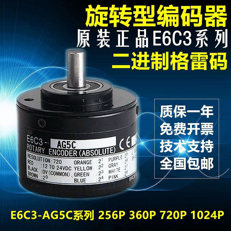 欧姆龙型绝对值编码器E6C3-AG5C/5B 360 720 1024格雷码二进制 - 图1