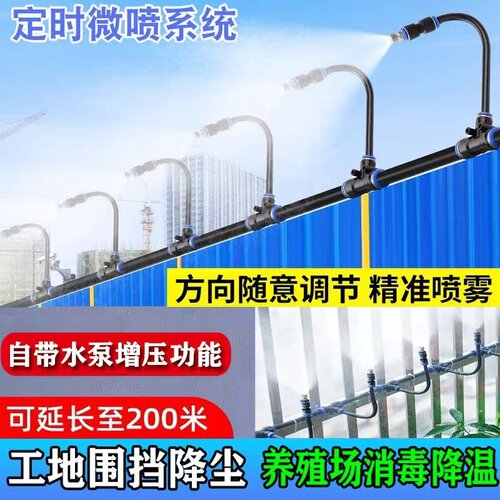 自动喷淋系统万向角度可调喷雾雾化微喷头养殖厂降温除尘加湿消毒 - 图2