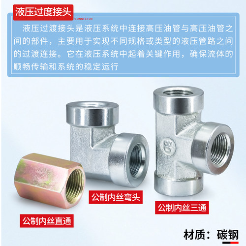 高压碳钢公制螺纹14/16/18/20/22/30*1.5直通90度弯头三通管接头 - 图0