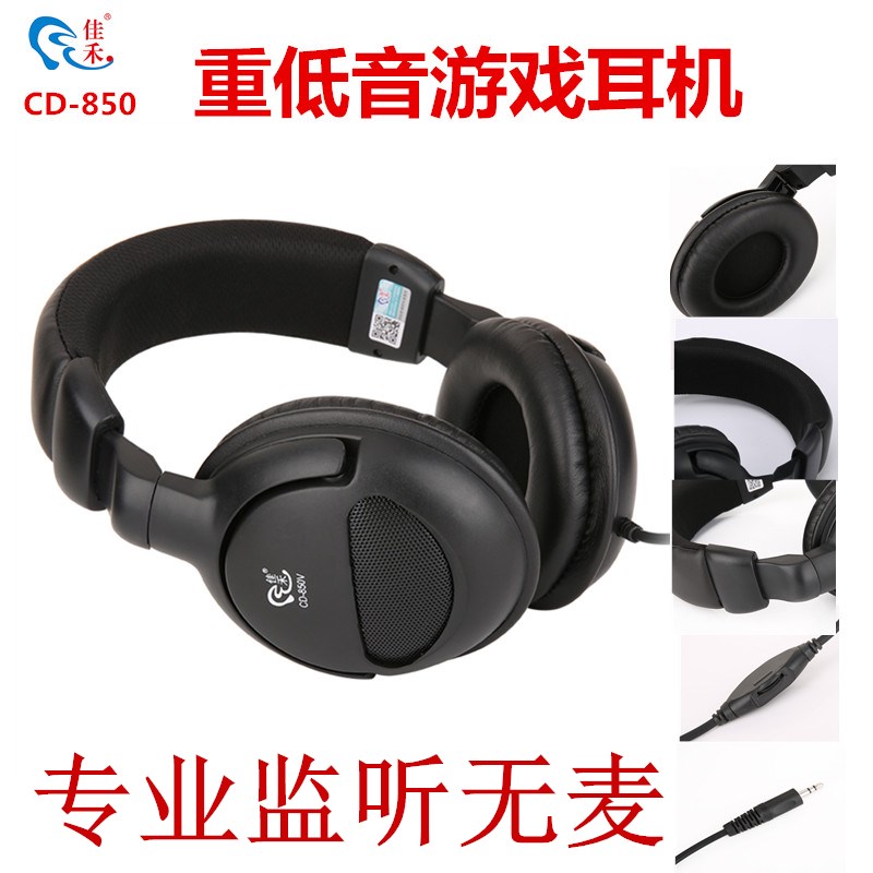 佳禾 CD-850mv电脑耳机头戴式重低音电视加长线音乐耳麦监听无麦 - 图1