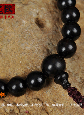 天然黑檀紫光檀木质手