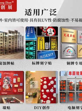 博雅耐高温不脱胶即时贴刻字贴纸