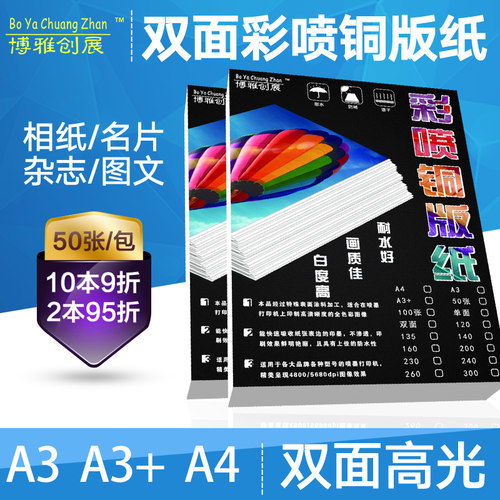 包邮160g200g260gA4彩喷铜版纸a4双面相纸喷墨打印纸高光名片纸 - 图2