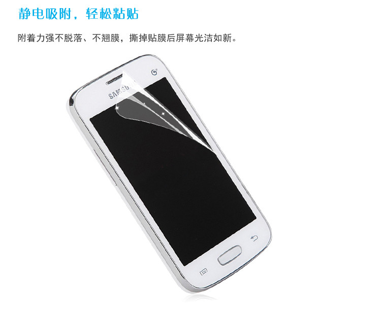 三星SCH-I679手机膜 GT-S7278保护屏 GT-S7278U高清磨砂钻膜屏保 - 图1