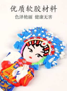 创意卡通京剧冰箱贴磁力贴送老外