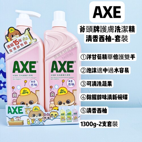 港版AXE斧头牌洗洁精两支套装柠檬茉莉西柚青瓜去污油护肤1300g*2 - 图2