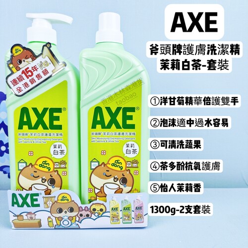 港版AXE斧头牌洗洁精两支套装柠檬茉莉西柚青瓜去污油护肤1300g*2 - 图1