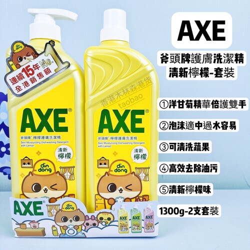 港版AXE斧头牌洗洁精两支套装柠檬茉莉西柚青瓜去污油护肤1300g*2 - 图0