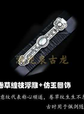 浙龙泉古龙高锰钢如意汉剑镇宅剑礼品宝剑一体古风佩剑唐剑未开刃