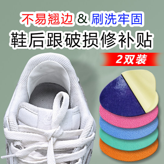 Shoe heel wear repair hole repair shoe patch heel patch