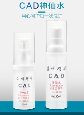 纹绣专用锁色固色剂神仙水稀释剂