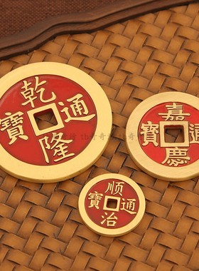 加大加厚纯黄铜红油古钱币五帝钱