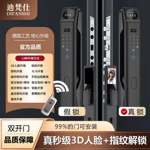 迪梵仕双开门智能锁别墅大门密码锁对开门家用指纹门锁3D人脸识别 - 图2
