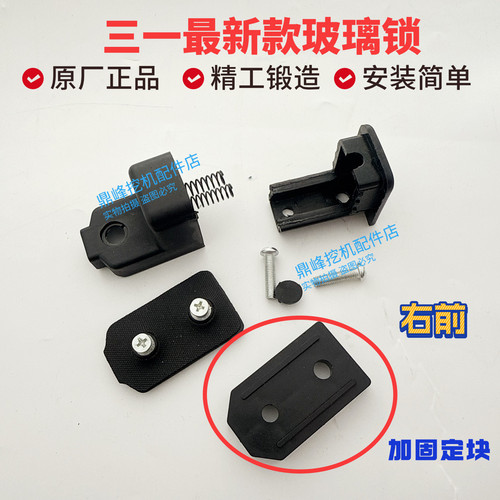 三一挖机配件55 60 70 75 200P 205 215C 305新款推拉窗玻璃锁扣 - 图3