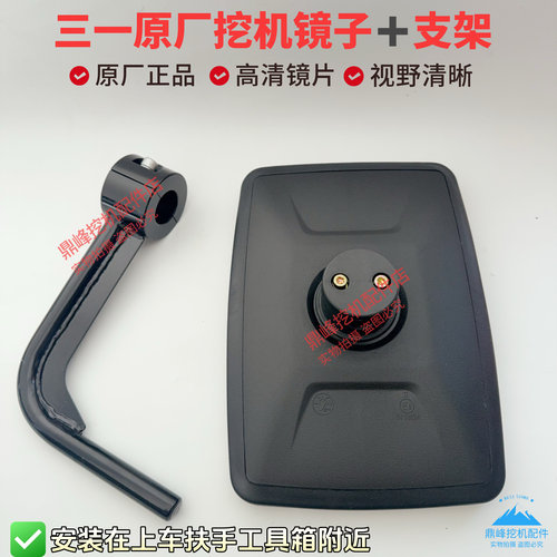 三一挖掘机后视镜原厂75 135 215 245 365 485倒车镜原厂反光镜子 - 图2