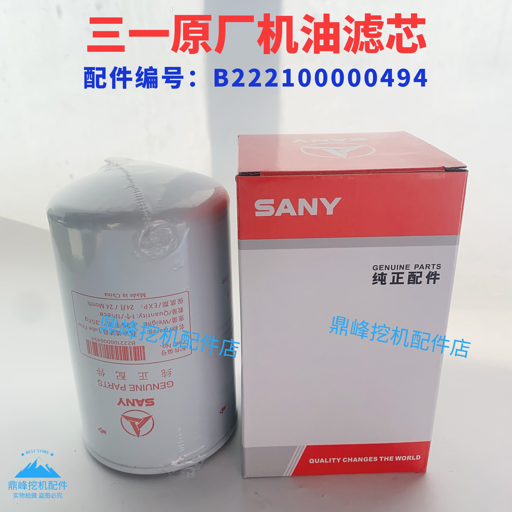 三一挖机配件原厂115 135C 235 365 485H机油格原厂机油滤芯总成,淘宝优惠券,粉丝福利购,淘宝优惠卷