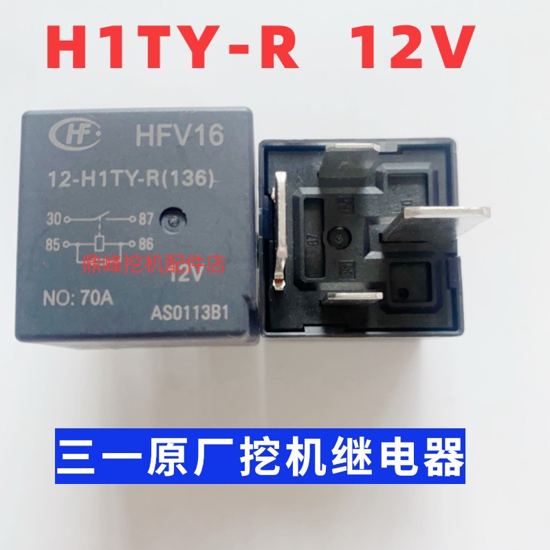 三一挖掘机配件中间继电器55 60 70 75 245 375保险盒继电器原装 - 图0