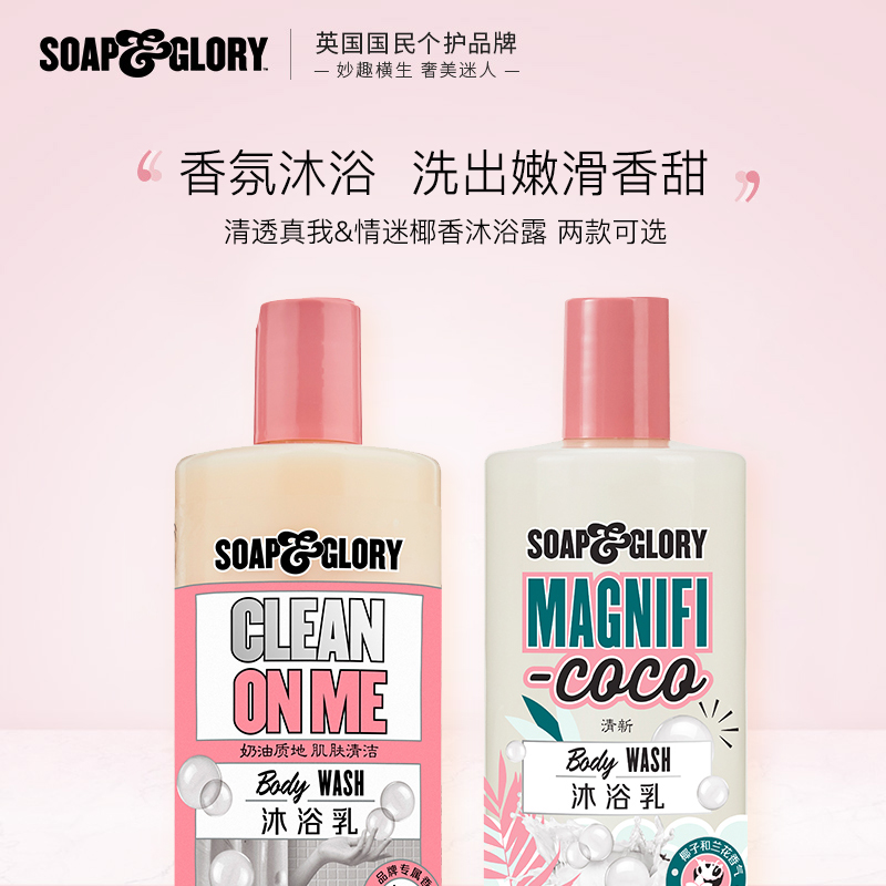 授权正品Soapglory清透自我沐浴露玫瑰泡沫留香滋润香氛椰香薰衣 - 图0