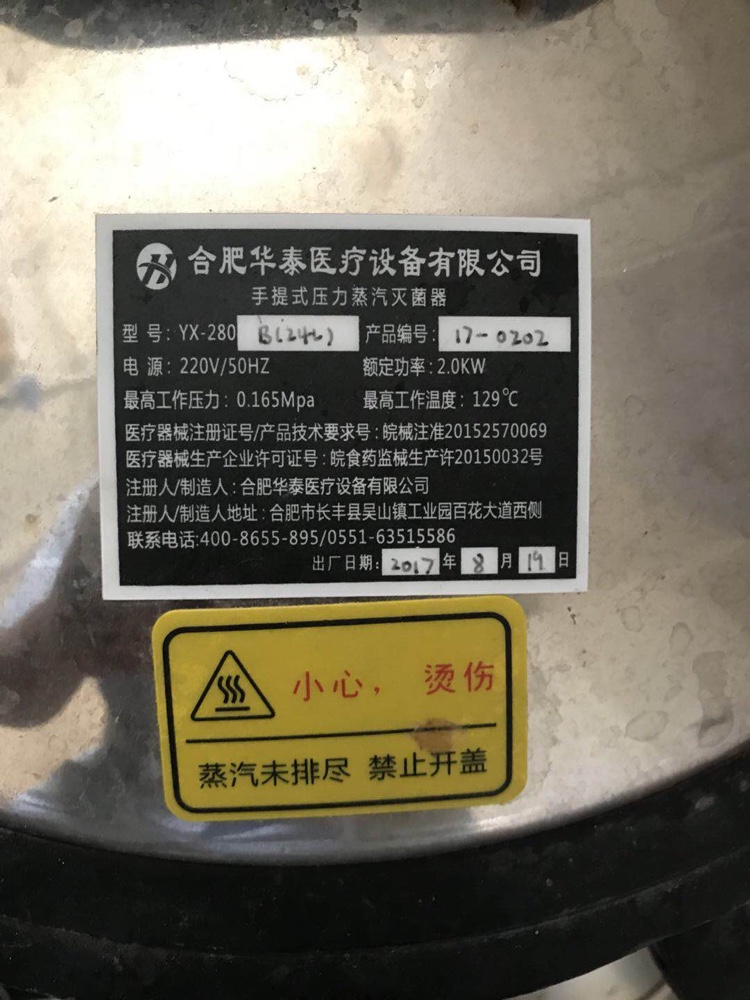 合肥华泰YX-280B手提式高压消毒锅配件蒸汽灭菌器加热管电热圈棒 - 图2